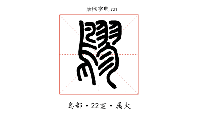 鷚