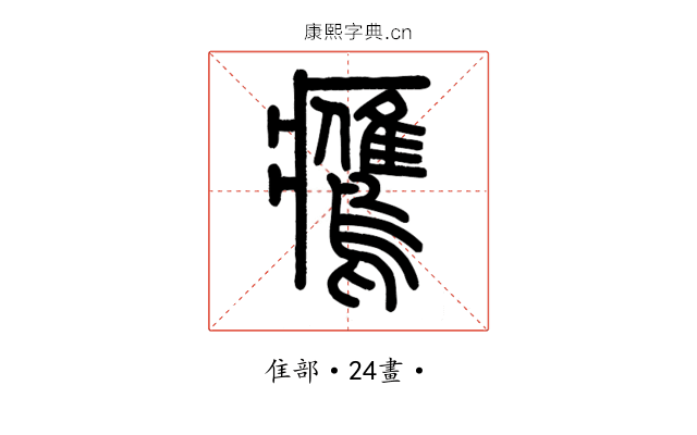 鷹