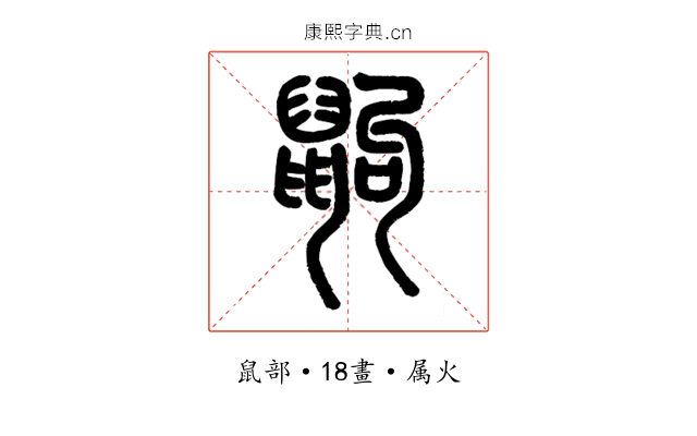 鼩