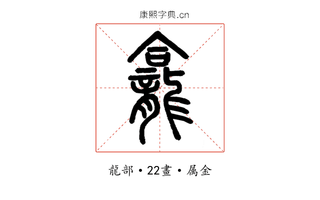 龕