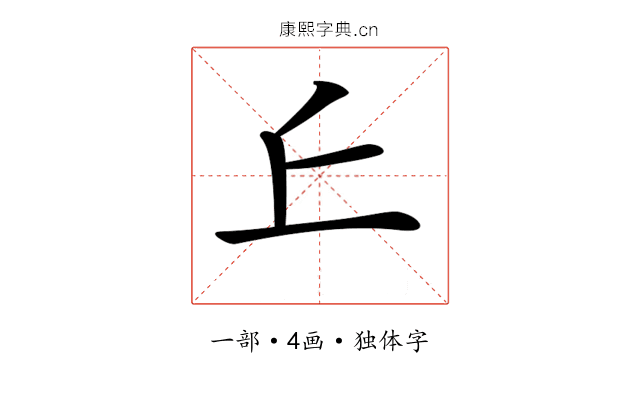 𠀉