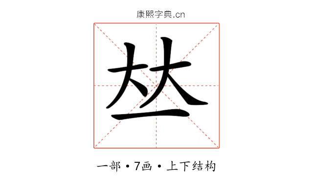 𠀤