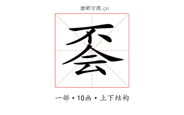 𠀾