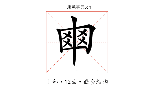 𠁴