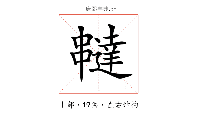 𠁺