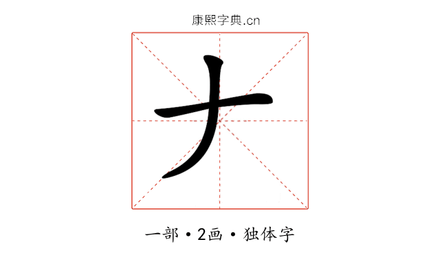 𠂇 𠂇