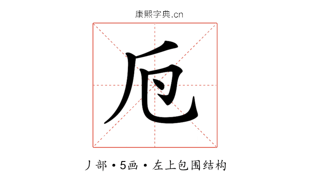 𠂘