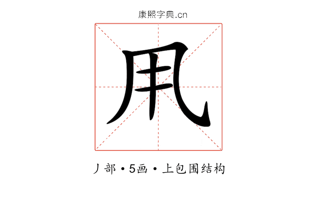 𠂡