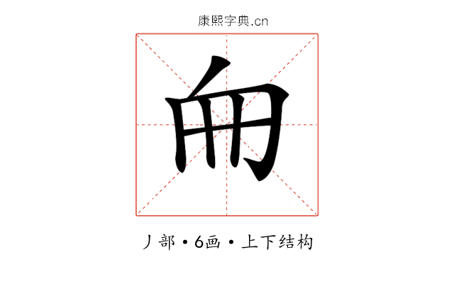 𠂥