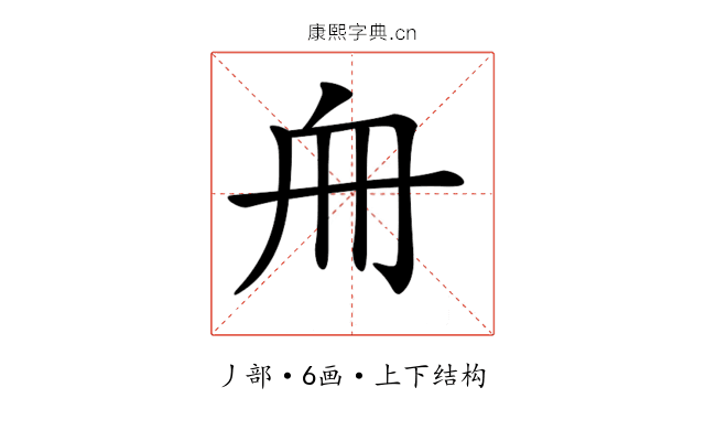 𠂨