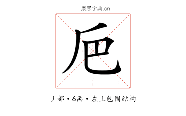 𠂬