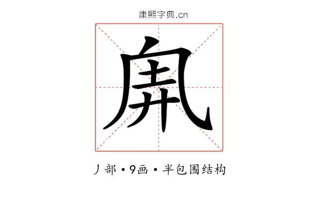 𠂸