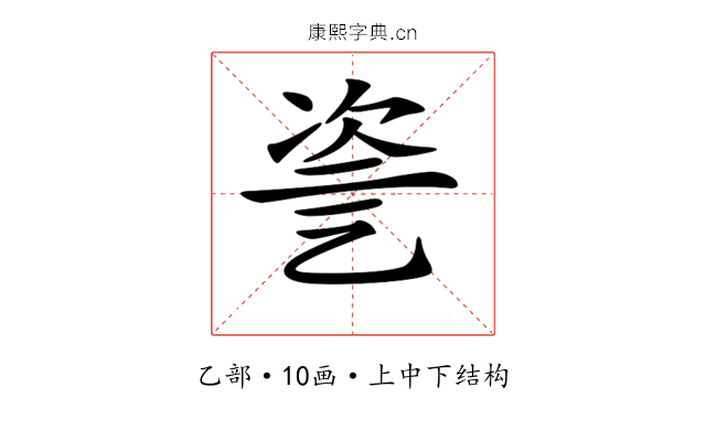 𠃻
