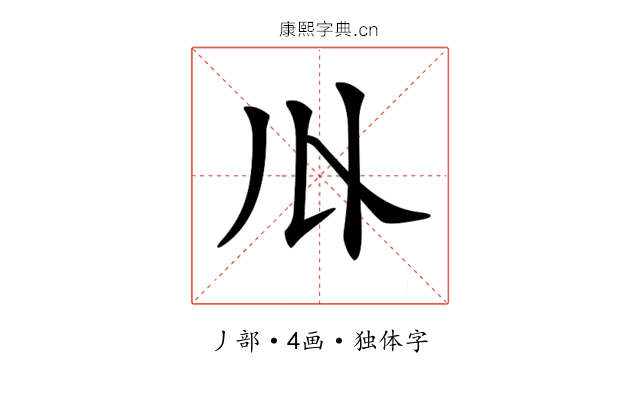 𠄓