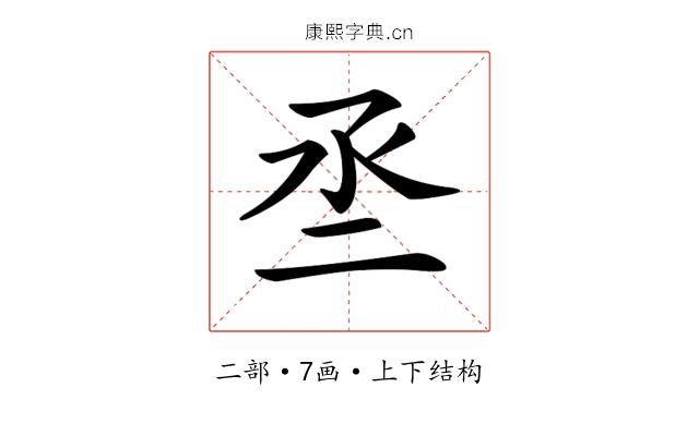 𠄪