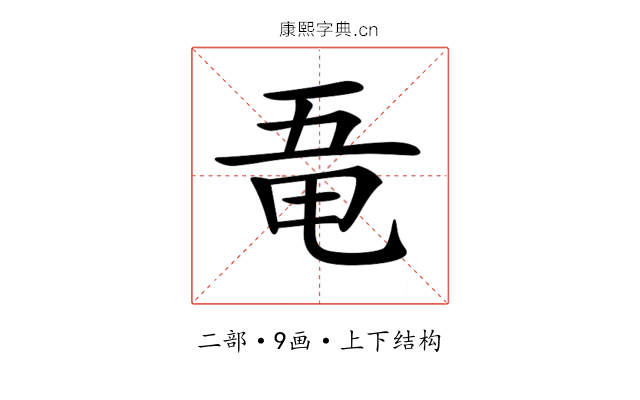 𠄲