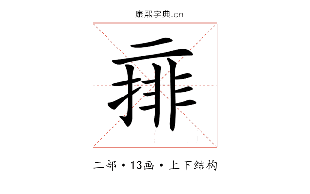𠄽