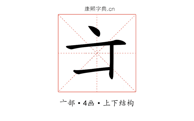 𠅁