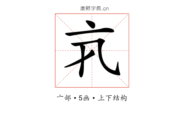 𠅂