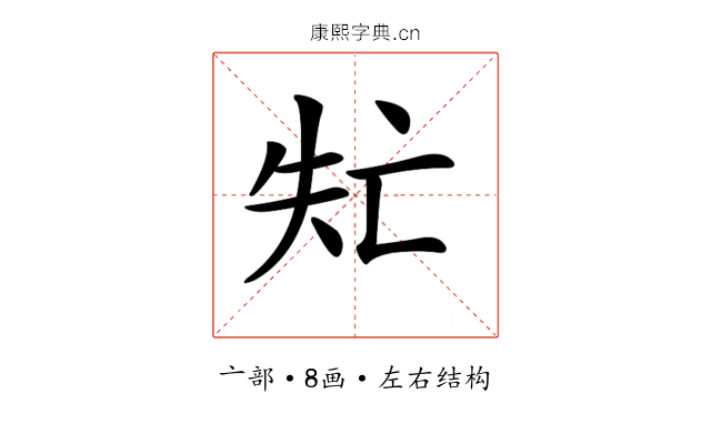 𠅐