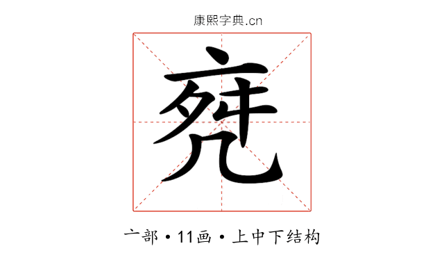 𠅞 𠅞