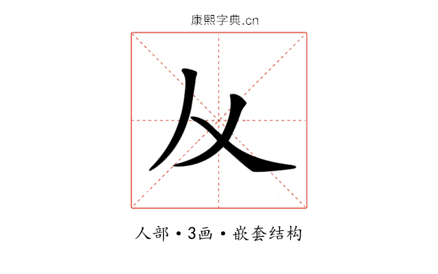 𠆥