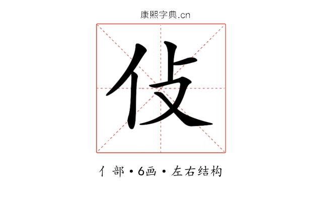 𠆸
