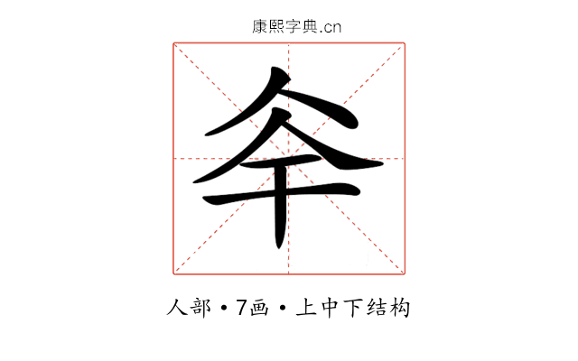 𠇨