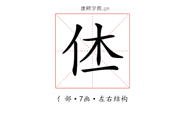 𠇾
