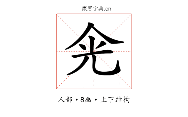 𠈑