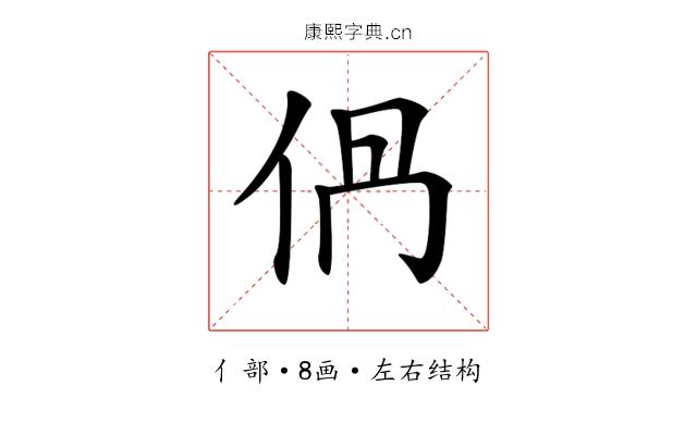 𠈥