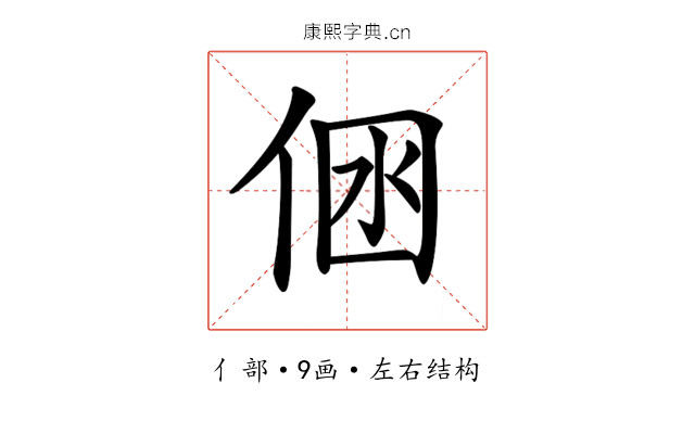 𠉢