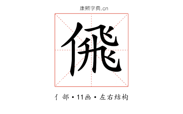 𠋉