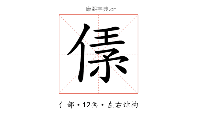 𠋾