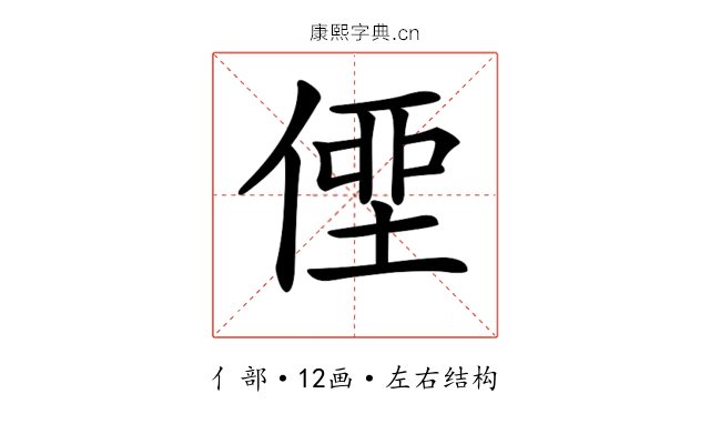 𠋿