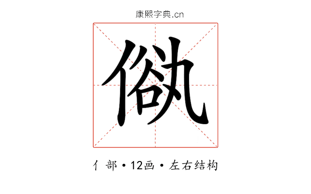 𠌢