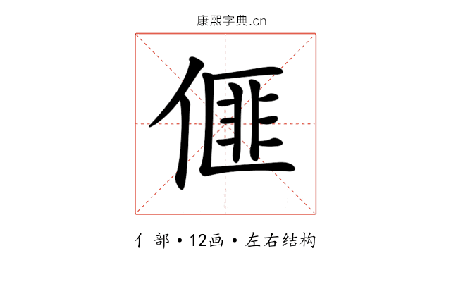 𠌨