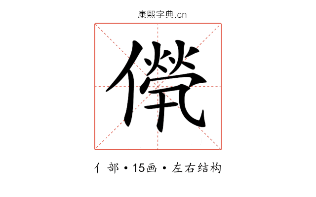 𠎽