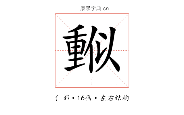 𠏳