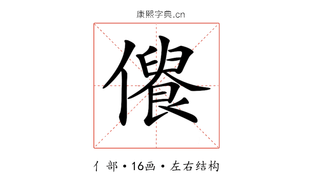 𠏾