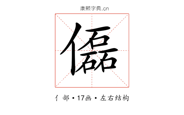 𠐞