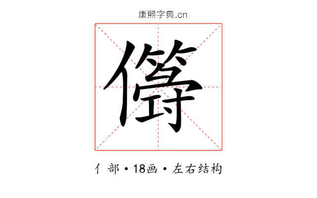 𠐫