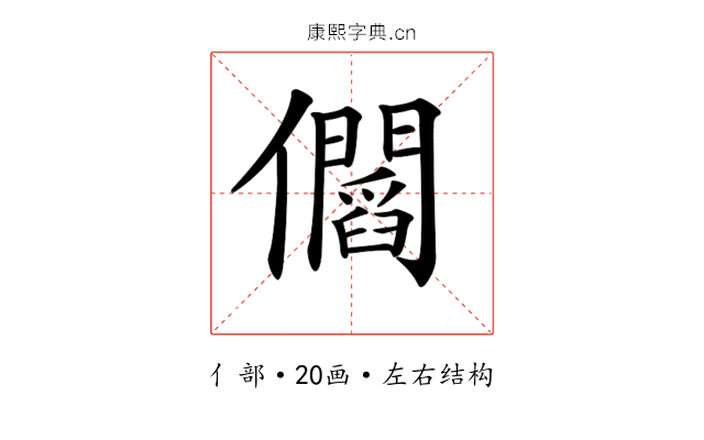 𠑑