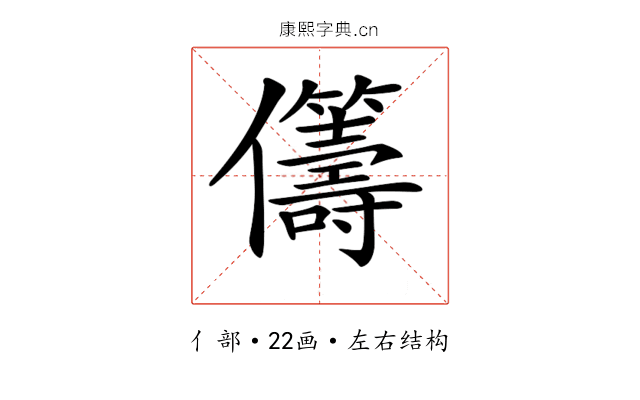 𠑥