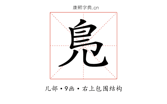 𠒎