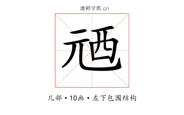 𠒓
