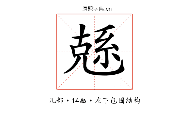 𠒭
