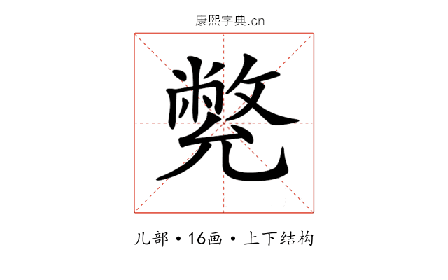 𠒳