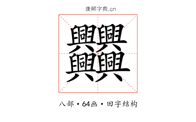 𠔻