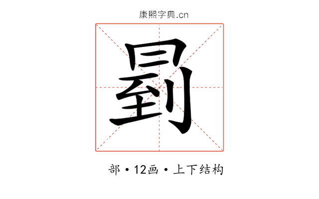 𠕥